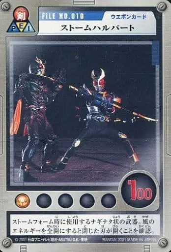 Trading Card - Kamen Rider Agito