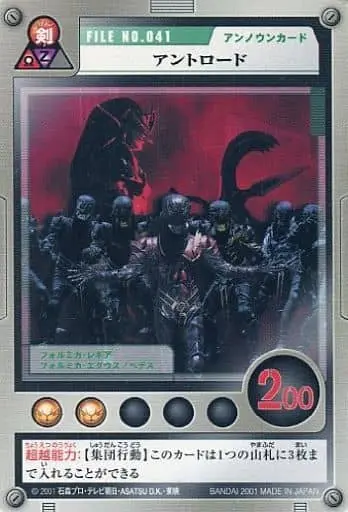 Trading Card - Kamen Rider Agito