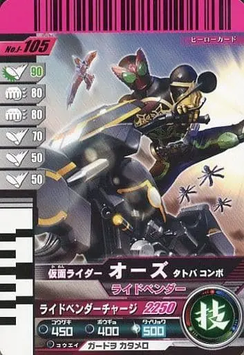 Ganbaride - Kamen Rider OOO / Kamen Rider OOO (Character) & Ridevendor