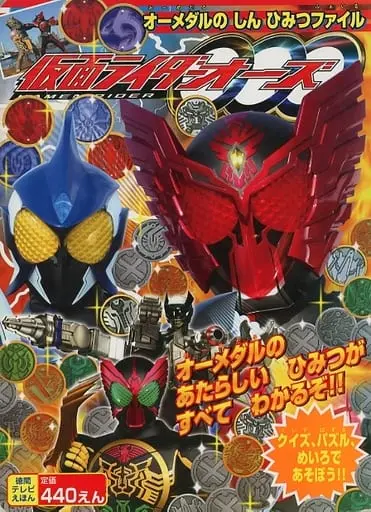 Book - Kamen Rider OOO