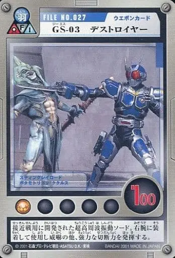 Trading Card - Kamen Rider Agito