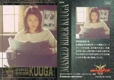 Trading Card - Kamen Rider Kuuga