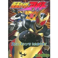 Book - Kamen Rider Agito