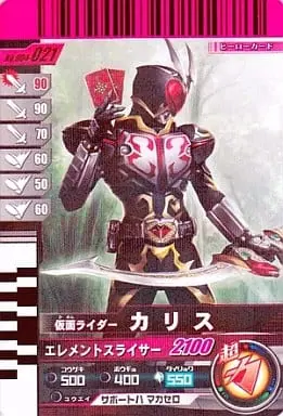 Ganbaride - Kamen Rider Blade / Kamen Rider Chalice