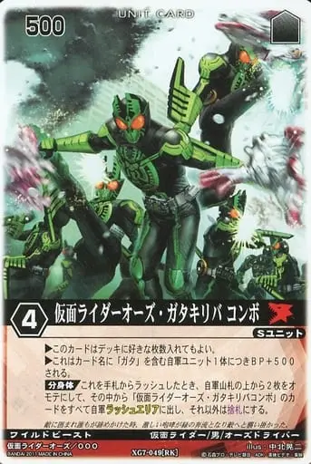 Trading Card - Kamen Rider OOO