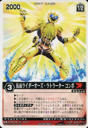 Trading Card - Kamen Rider OOO