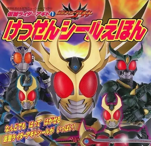 Book - Kamen Rider Agito