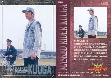 Trading Card - Kamen Rider Kuuga