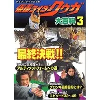 Book - Kamen Rider Kuuga