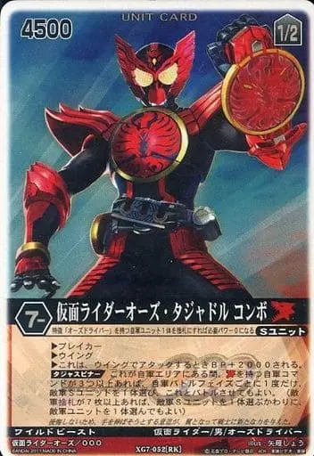 Trading Card - Kamen Rider OOO / Kamen Rider OOO (Character)