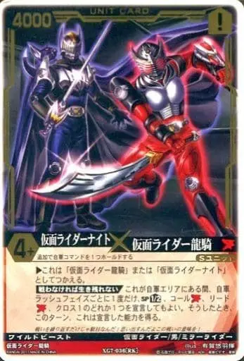 Trading Card - Kamen Rider Ryuki / Kamen Rider Knight