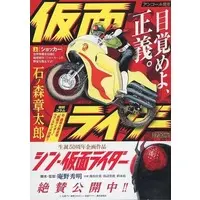 Book - Shin Kamen Rider