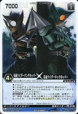 Trading Card - Kamen Rider Kabuto / Kamen Rider KickHopper & Kamen Rider PunchHopper