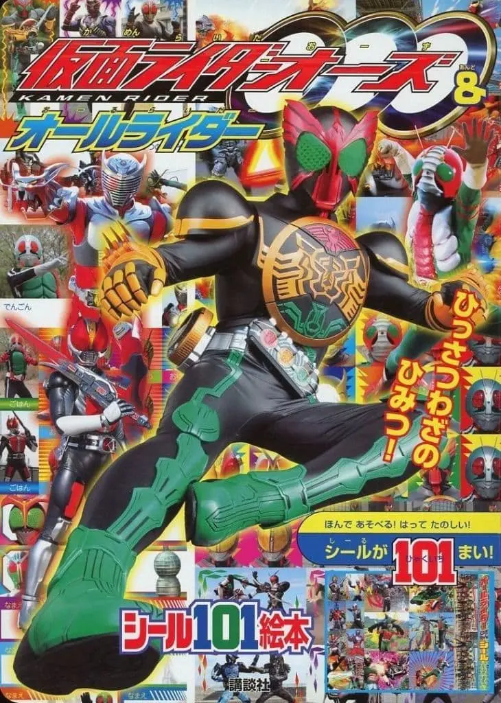 Book - Kamen Rider OOO