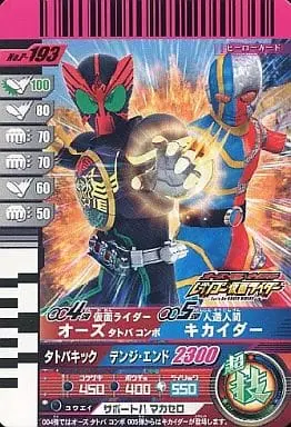 Ganbaride - OOO, Den-O, All Riders: Let's Go Kamen Riders / Kamen Rider OOO (Character)