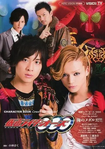 Book - Kamen Rider OOO