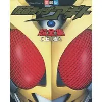 Book - Kamen Rider Agito