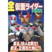 Book - Kamen Rider Agito