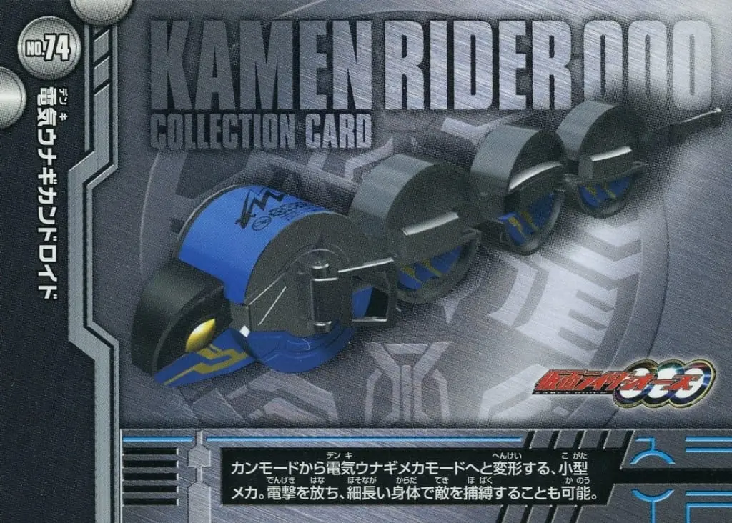 Trading Card - Kamen Rider OOO