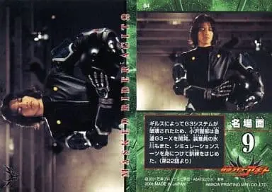 Trading Card - Kamen Rider Agito