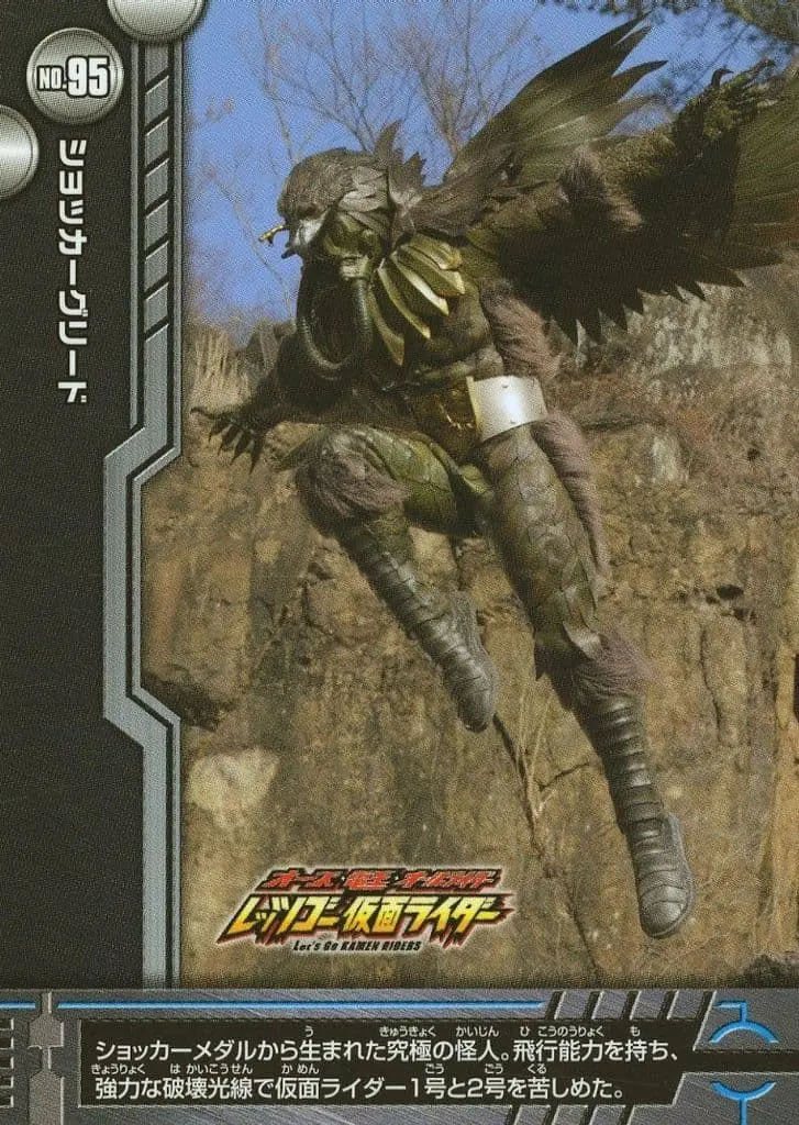 Trading Card - Kamen Rider OOO / Shocker Greeed