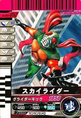 Ganbaride - Kamen Rider (Skyrider)