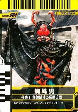 Ganbaride - Kamen Rider / Man Spider