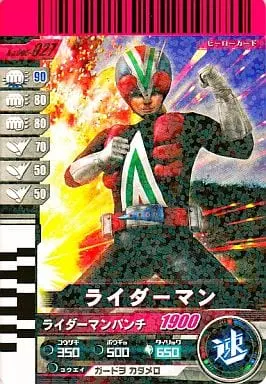 Ganbaride - Kamen Rider V3 / Riderman