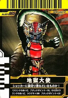 Ganbaride - Kamen Rider / Jigoku Taishi