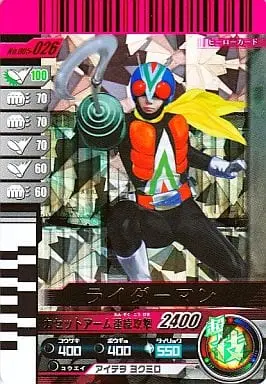 Ganbaride - Kamen Rider V3 / Riderman