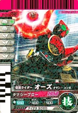 Ganbaride - Kamen Rider OOO