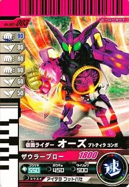 Ganbaride - Kamen Rider OOO