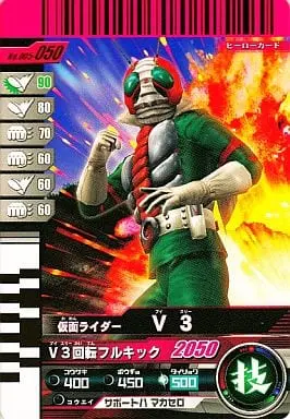 Ganbaride - Kamen Rider V3