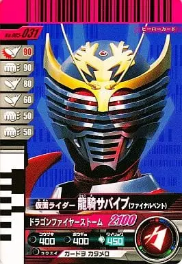 Ganbaride - Kamen Rider Ryuki