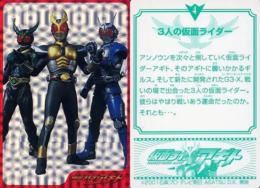 Trading Card - Kamen Rider Agito / Kamen Rider G3