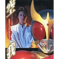 Book - Kamen Rider Kuuga