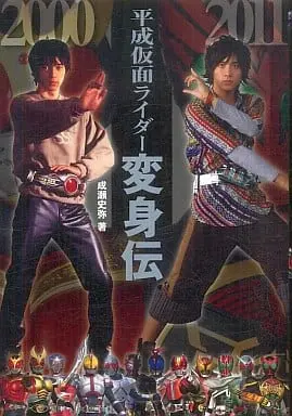 Book - Kamen Rider Kuuga