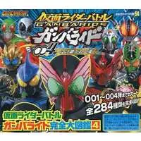 Ganbaride - Kamen Rider OOO