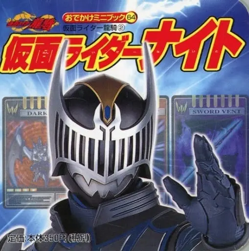 Book - Kamen Rider Ryuki / Kamen Rider Knight