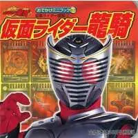 Book - Kamen Rider Ryuki