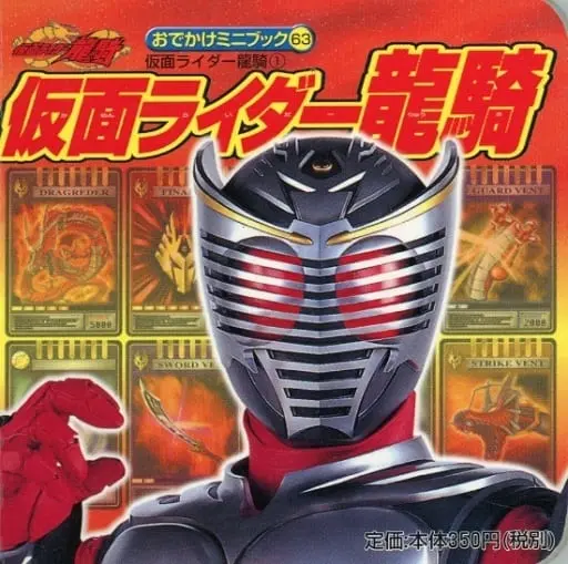 Book - Kamen Rider Ryuki