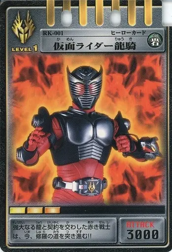 Trading Card - Kamen Rider Ryuki