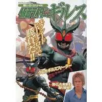 Book - Kamen Rider Agito / Kamen Rider Gills