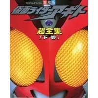 Book - Kamen Rider Agito