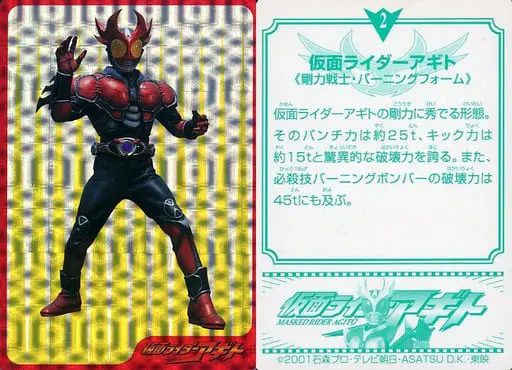 Trading Card - Kamen Rider Agito / Kamen Rider G3