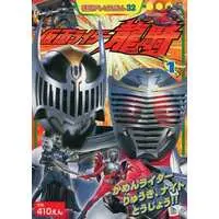 Book - Kamen Rider Ryuki / Kamen Rider Knight