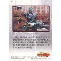 Trading Card - Kamen Rider Ryuki