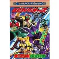 Book - Kamen Rider OOO