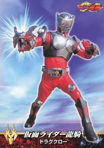 Trading Card - Kamen Rider Ryuki