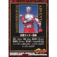 Trading Card - Kamen Rider Ryuki